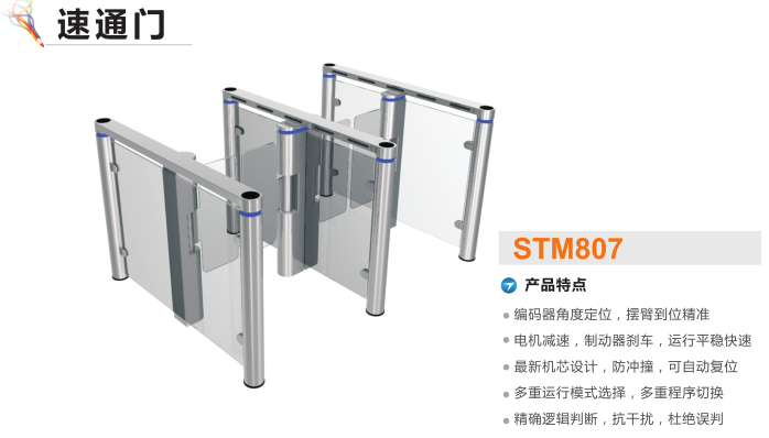 巴中恩阳区速通门STM807