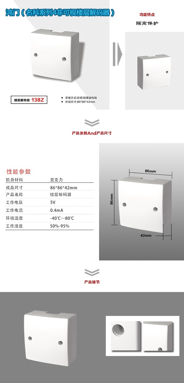 巴中恩阳区非可视对讲楼层解码器